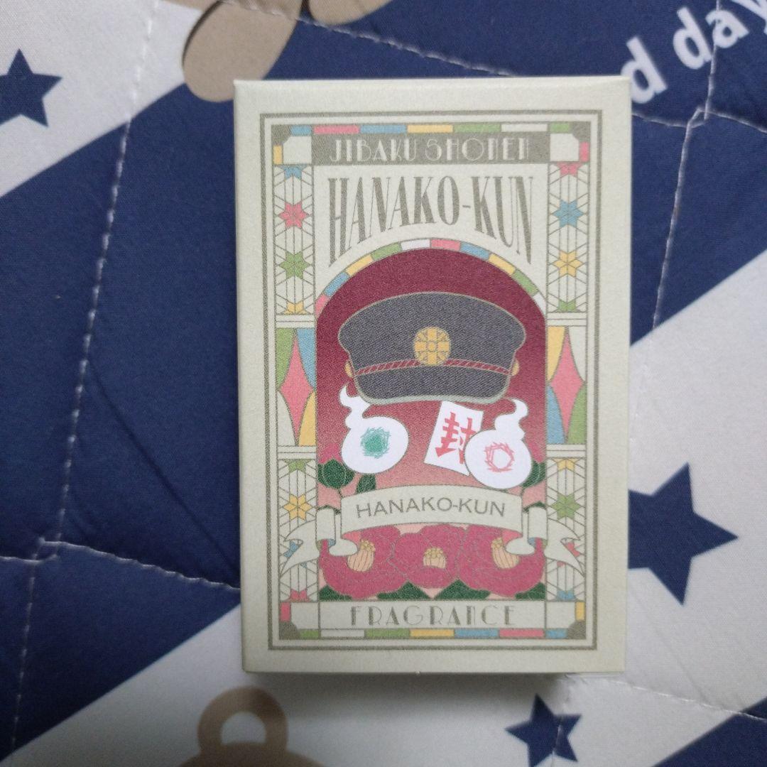 地縛少年花子くん香水