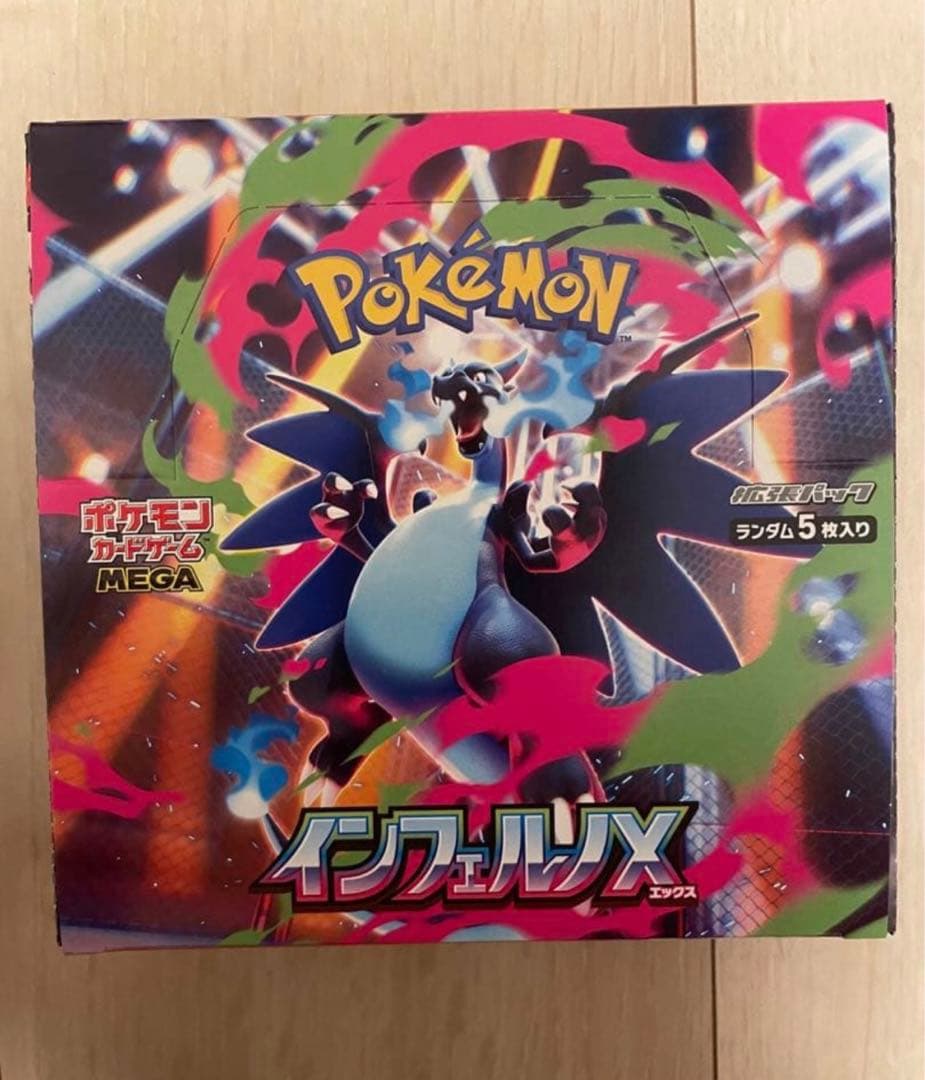 インフェルノX 1BOX シュリンク無しペリペリ無し