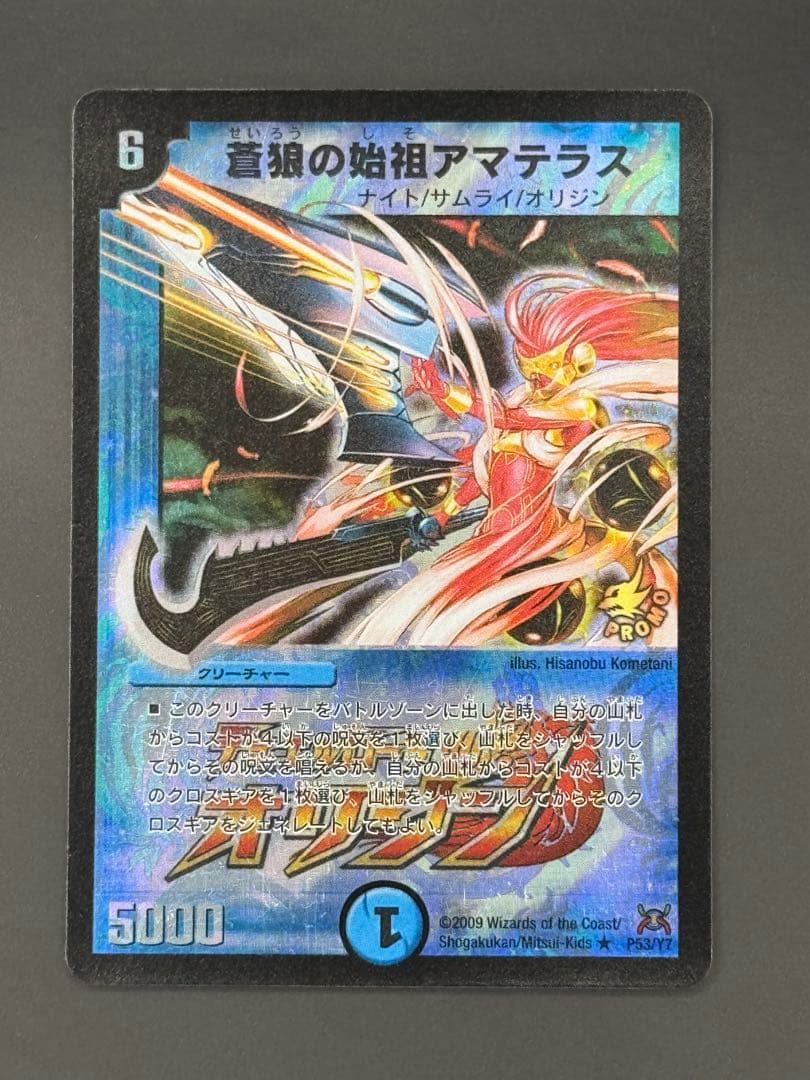 蒼狼の始祖アマテラス　プロモ版　P53/Y7 蒼狼の始祖アマテラス デュエルロードプロモ PROMO P53/Y7 1枚の通販