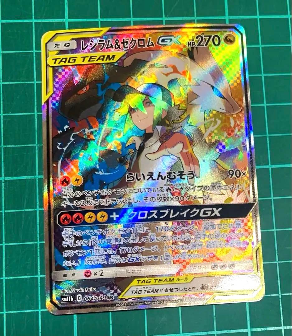 レシラム&ゼクロムGX SR ドリームリーグ　N