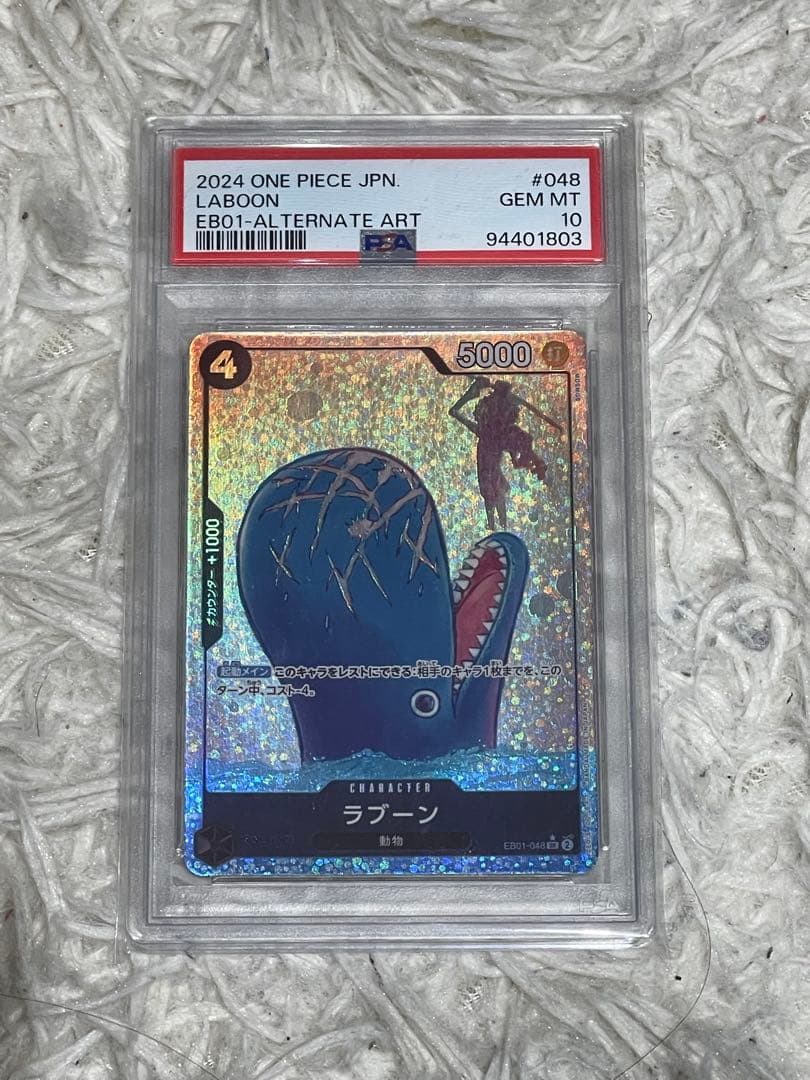 ラブーンSR パラレル 【EB01-048】PSA10