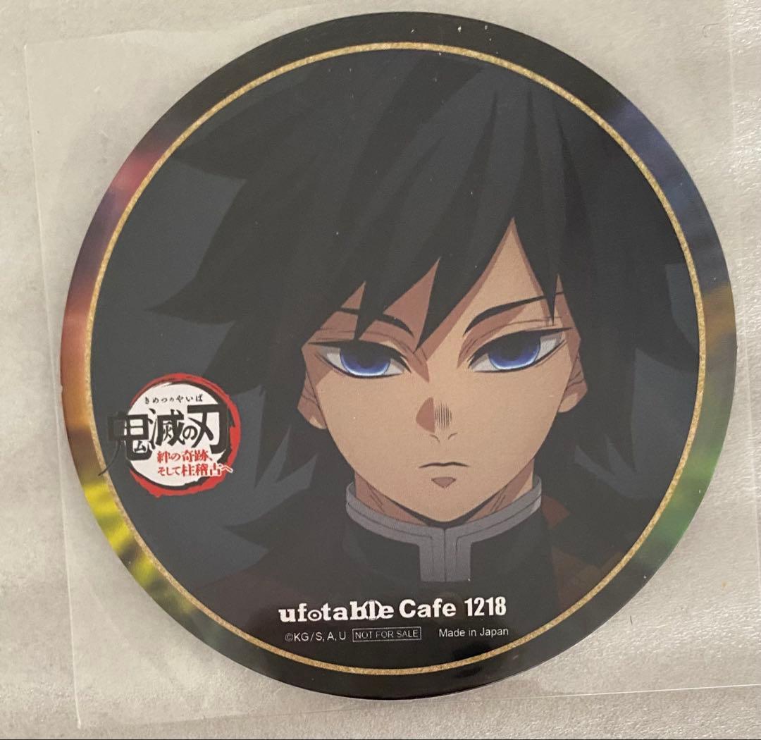 鬼滅の刃ufotable cafe 遊郭編ドリンクノベルティコースター冨岡義勇