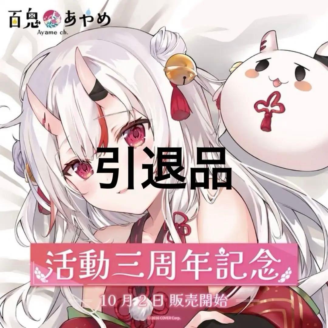 百鬼あやめグッズまとめ売り直筆サインあり - メルカリ