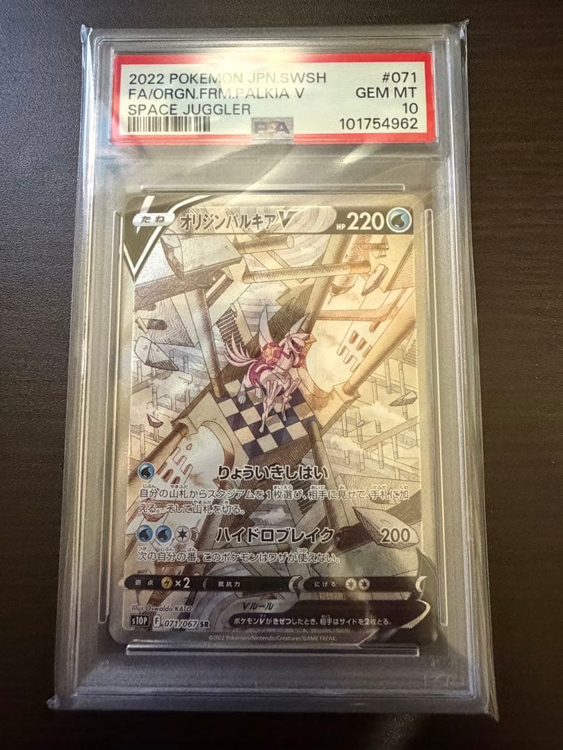 オリジンパルキアV/SA PSA10