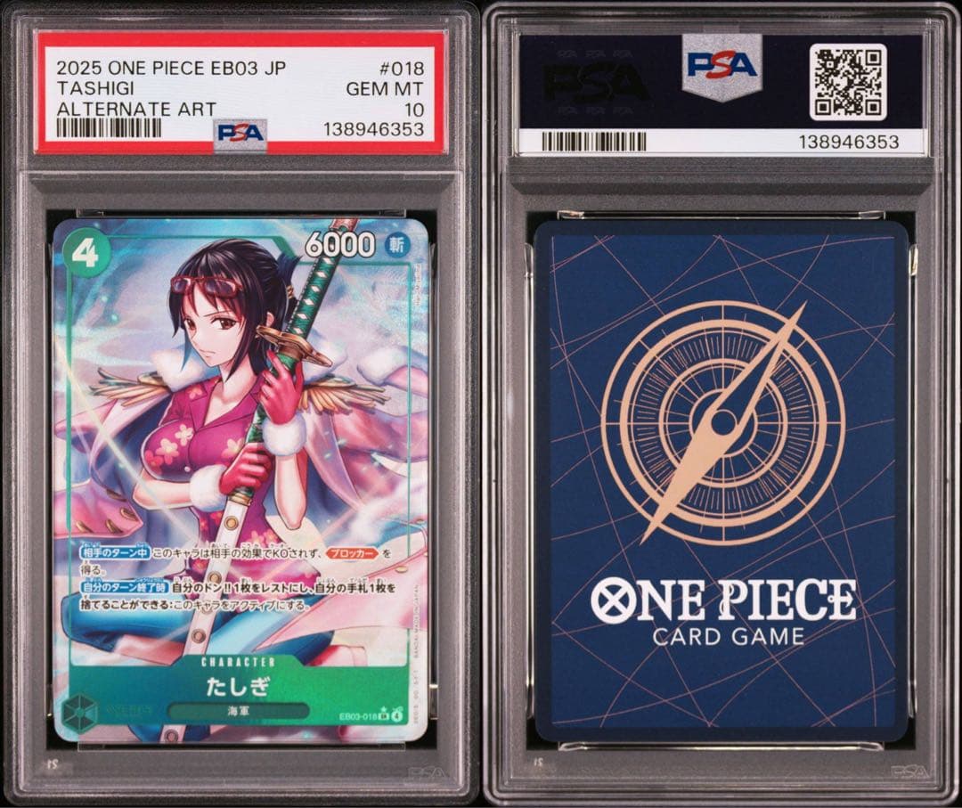 PSA10たしぎ #018 6353