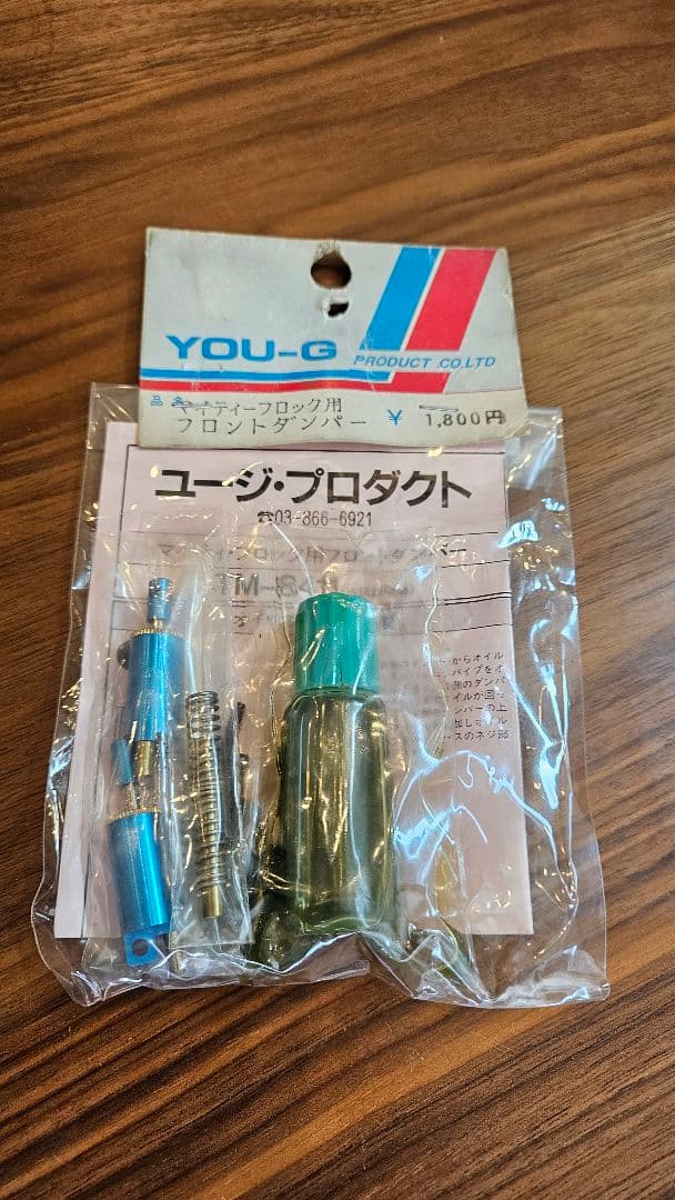 ユージ・プロダクト　マイティフロッグ用フロントダンパー　未開封品