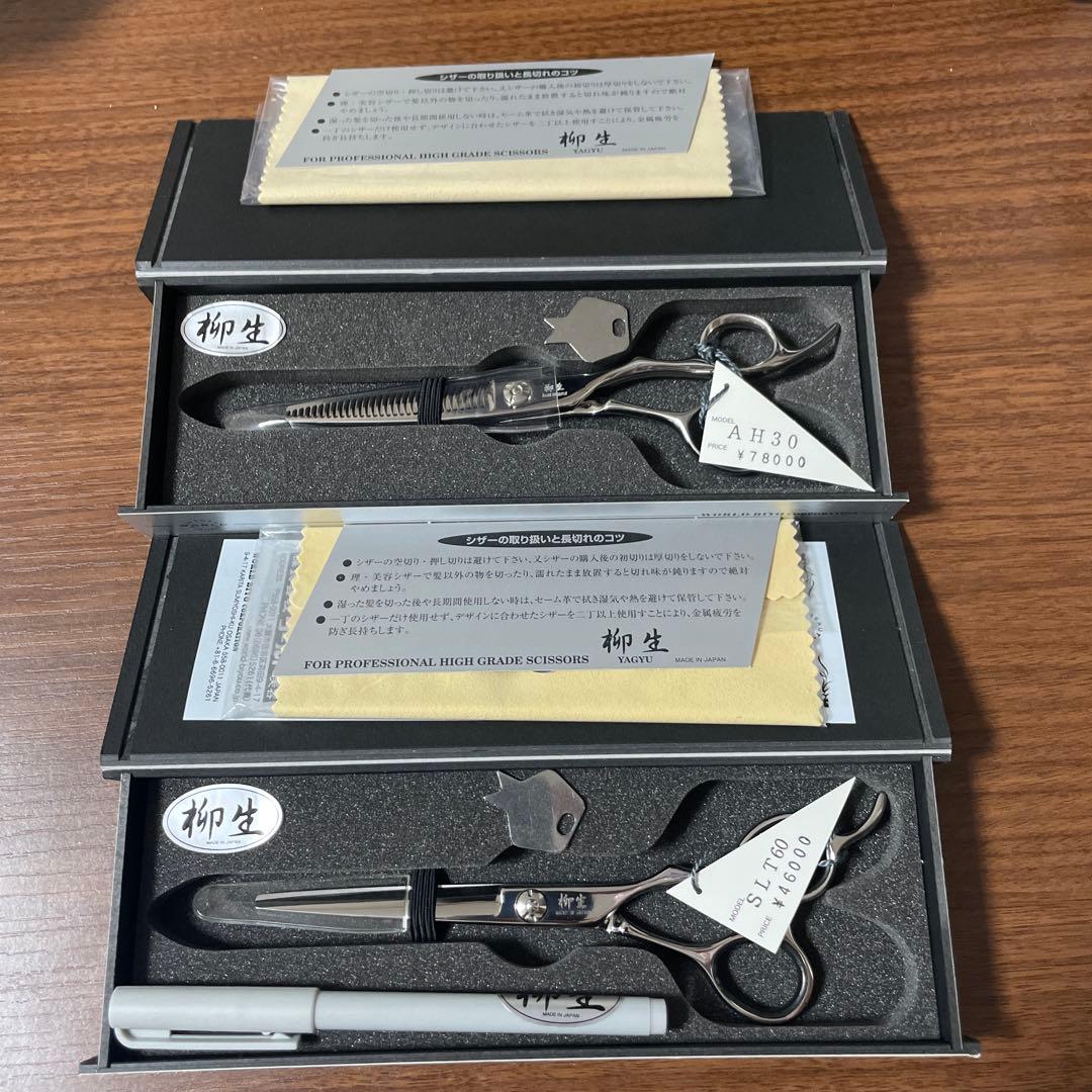 美容師 柳生シザー AH30 / SLT60 セニングシザー カットシザー