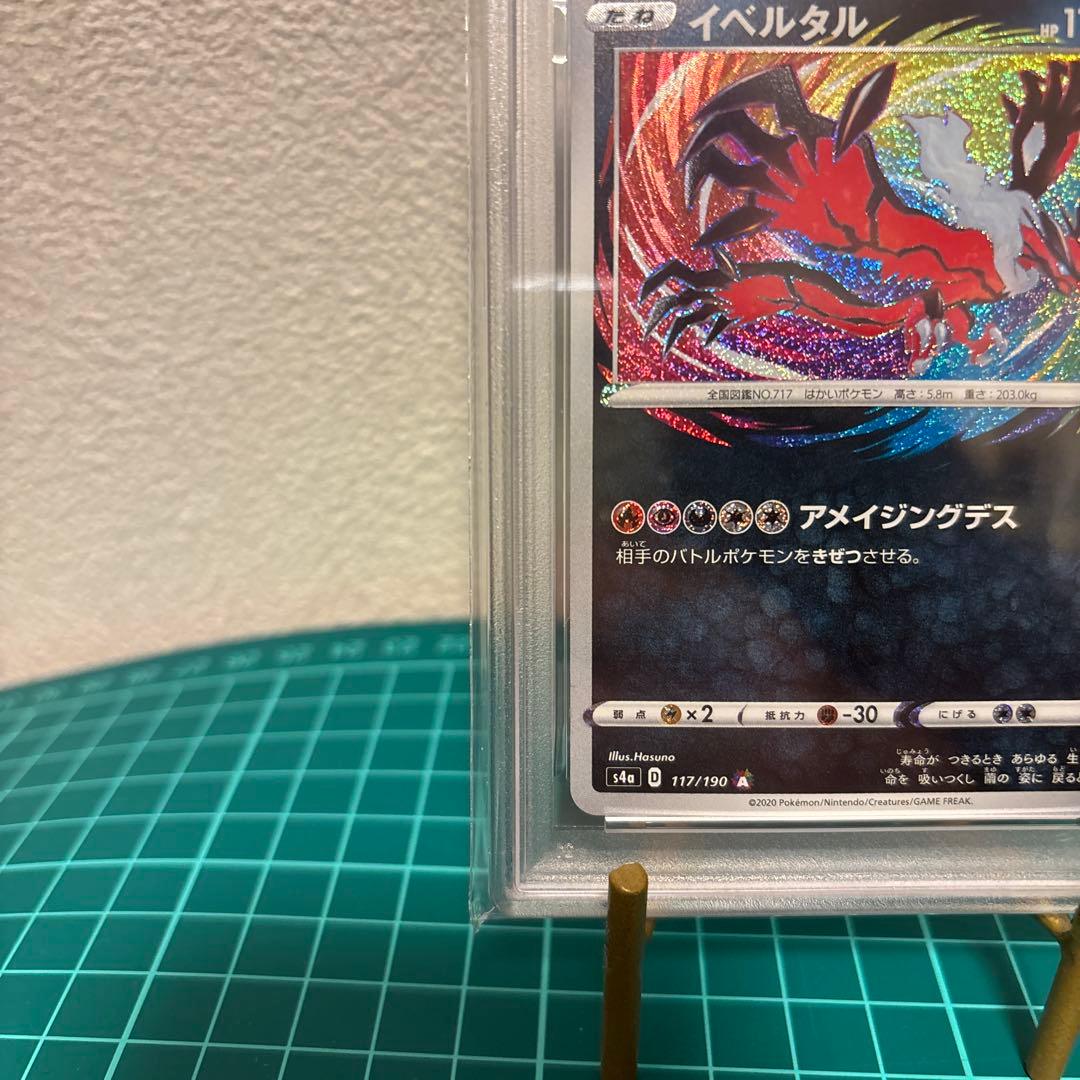 PSA10】イベルタル アメイジングレア 117/190シャイニースターV - メルカリ