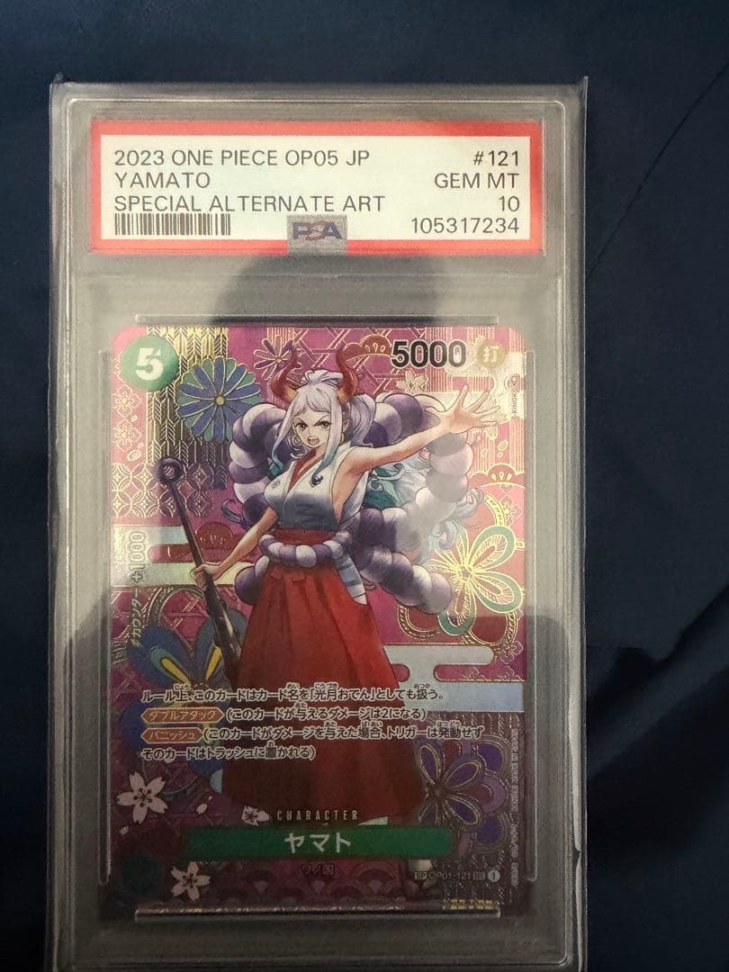 ヤマトSP PSA10