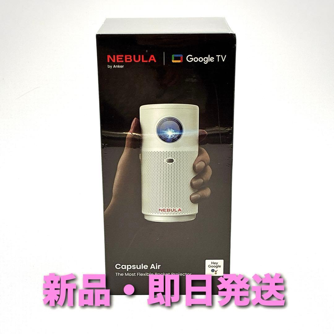 【新品未開封】Anker Nebula Capsule Air ホワイト Anker Nebula Capsule Air DLP Projector Specs
