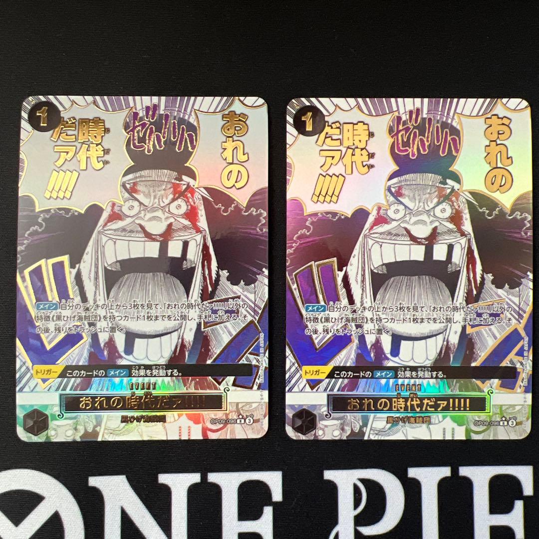 おれの時代だ　パラレル 2枚　ワンピースカードゲーム The Best