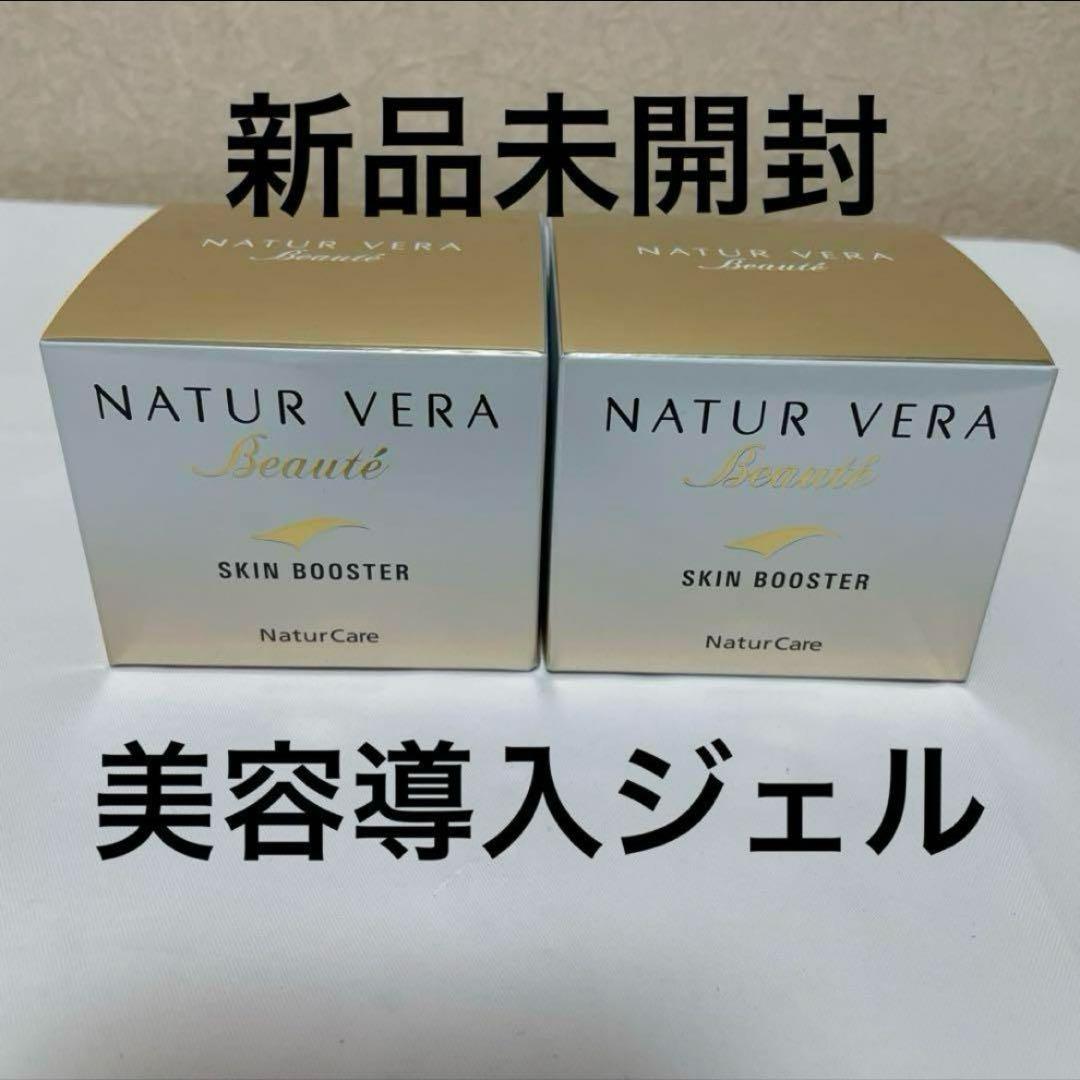 【新品未開封】タッパーウェア　ナチュールベラボーテ　スキンブースター2個