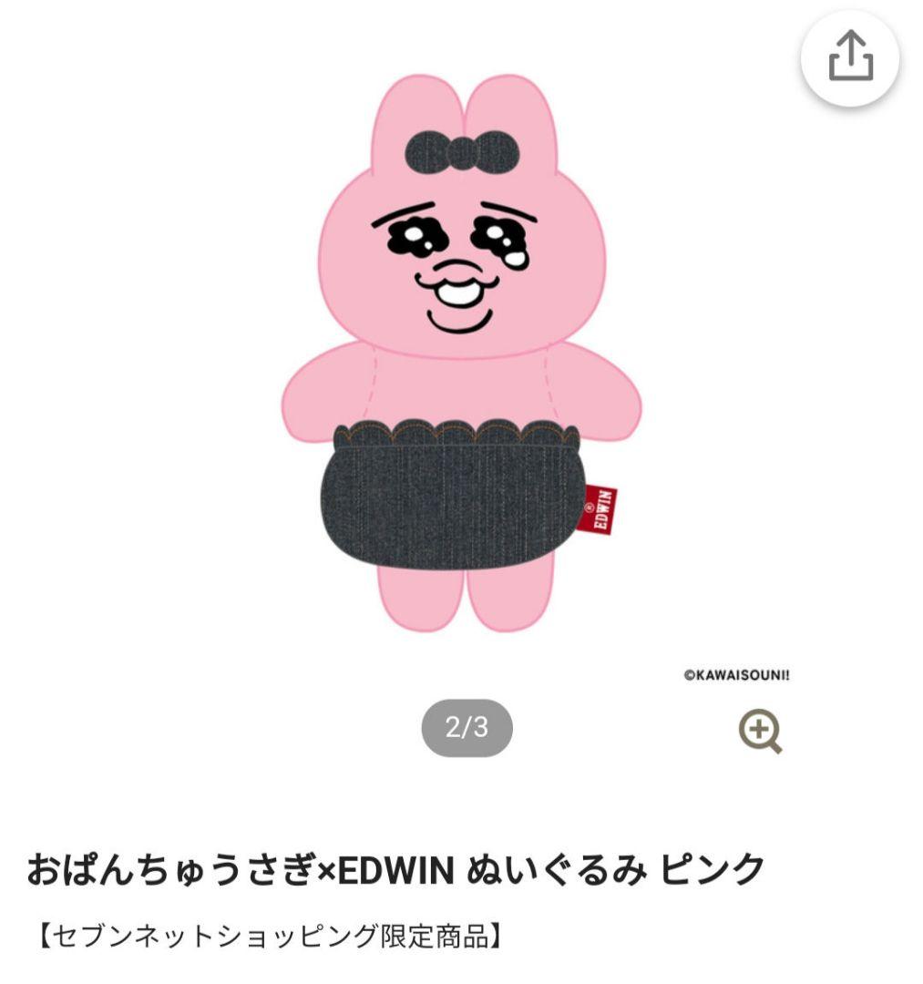おぱんちゅうさぎ EDWIN セブンネット限定品 - メルカリ