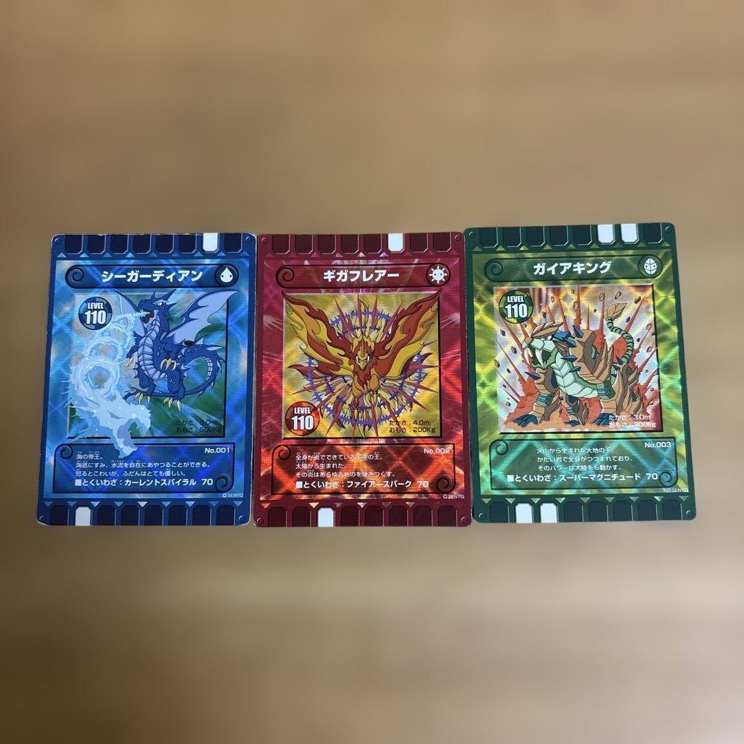 ぐるり森 シーガーディアン ギガフレアー ガイアキング 3枚セット