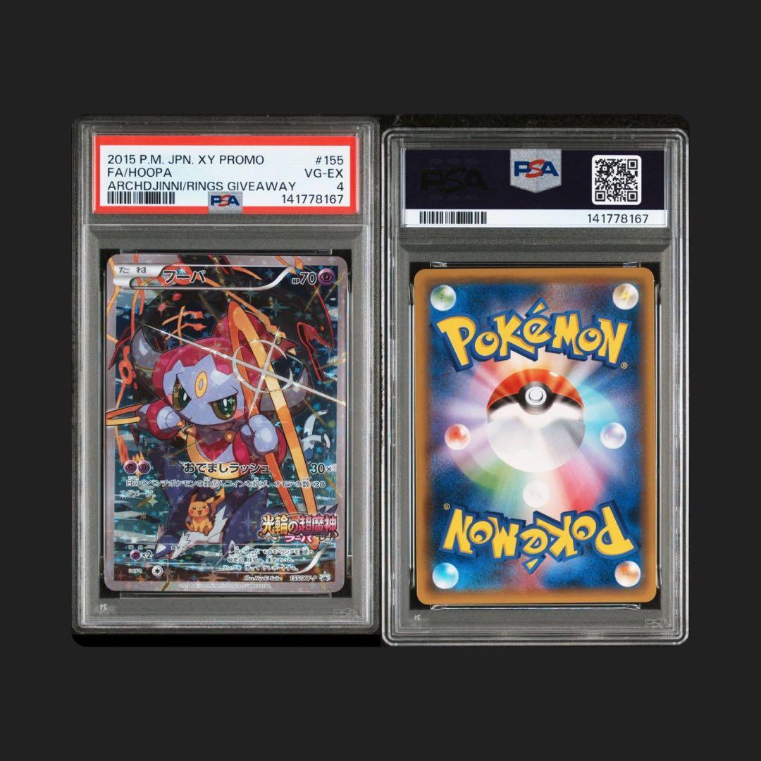 【PSA4】光輪の超魔神 フーパ 155/XY-P