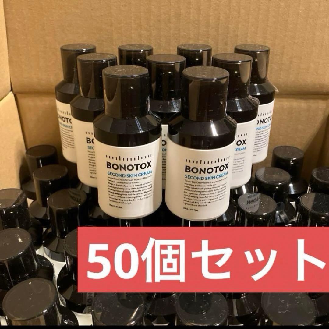 【新品未開封】ボノトックス　セカンドスキンクリーム　30ml 50本セット