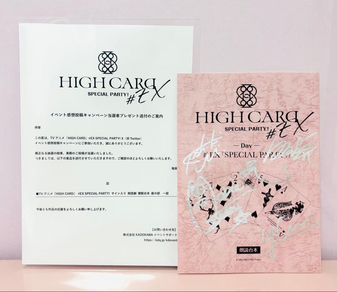 HIGH CARD ハイカード イベント 昼の部 直筆サイン入り 複製台本 NEWS｜TVアニメ「HIGH CARD」公式サイト