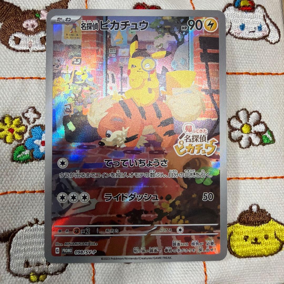 ②名探偵ピカチュウ PROMO SV-Pプロモカード 098/SV-P