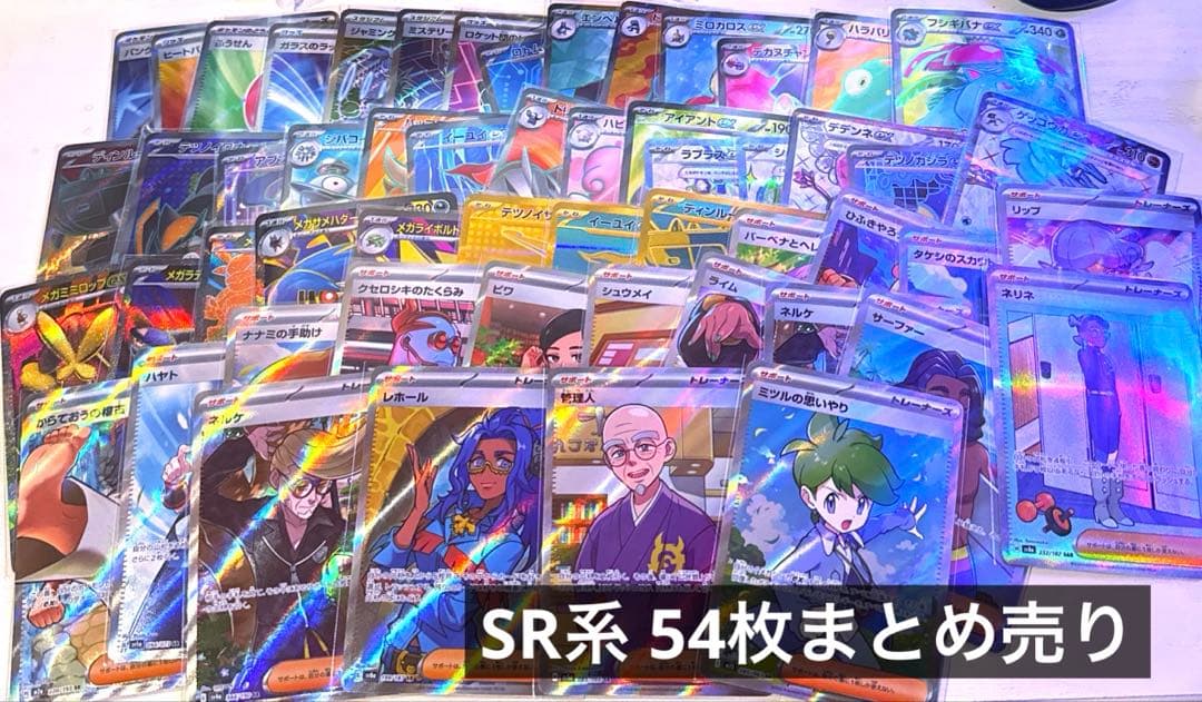 ポケカ SR系 54枚まとめ売り 2/27(金)ポケカ強化買取表②📣 🟣ローリエ本舗 AKIHABARA店