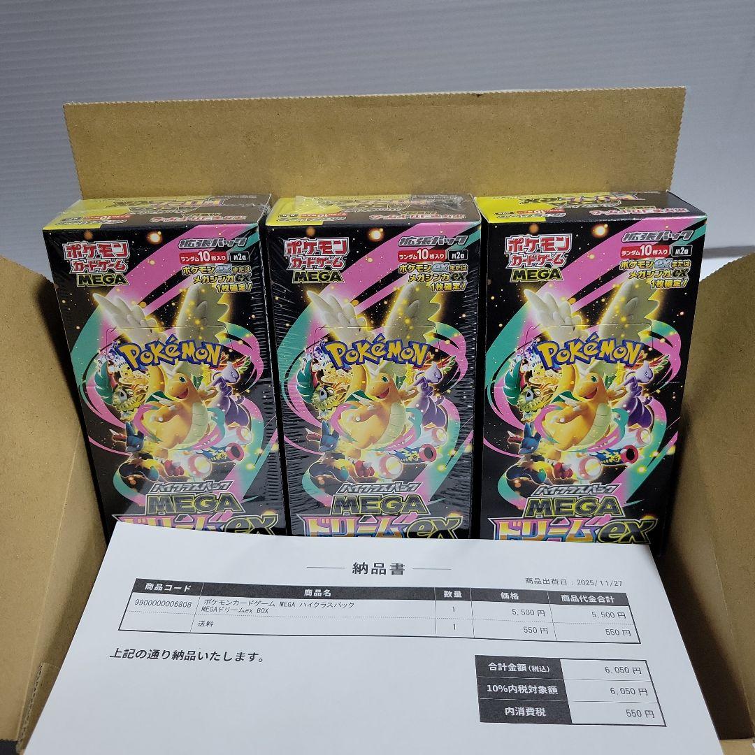 MEGAドリームex シュリンク付き2BOX シュリンクなし1BOX