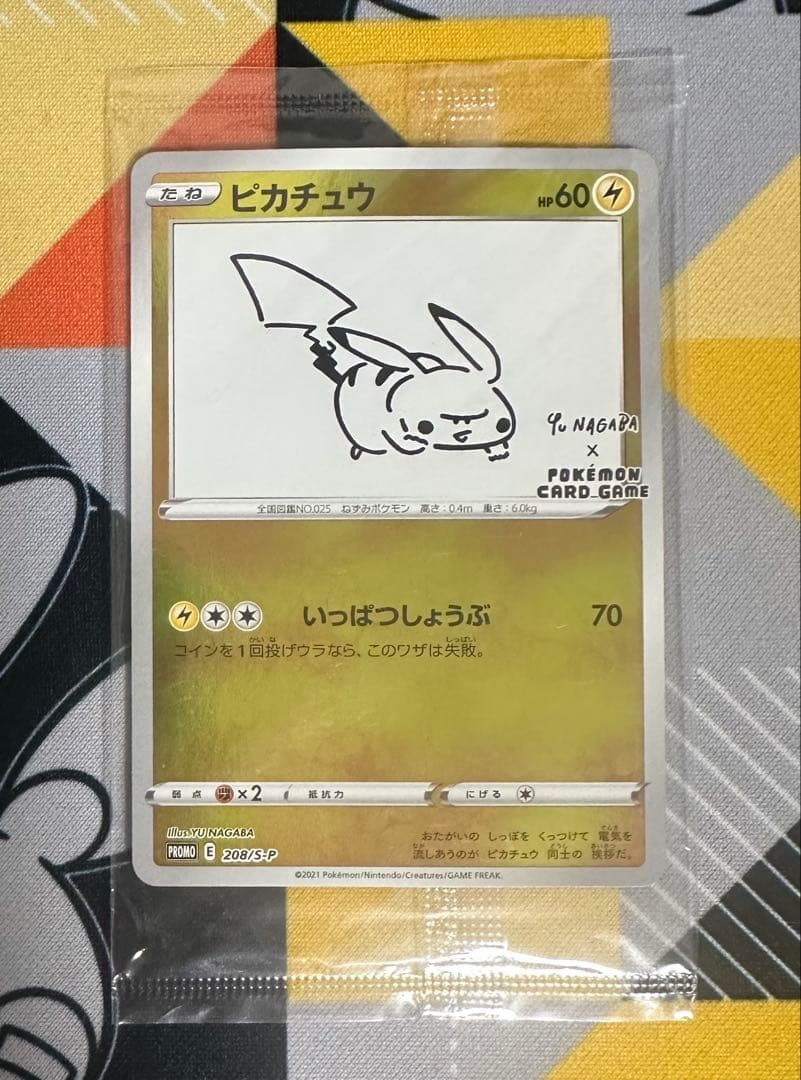 ピカチュウ YU NAGABA PROMO