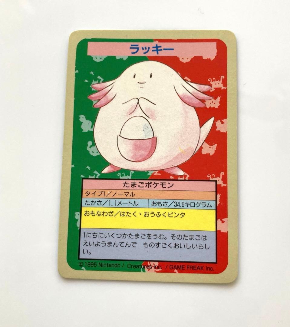 ポケモンカード　ラッキー　青裏　エラーカード　トップサン　レア