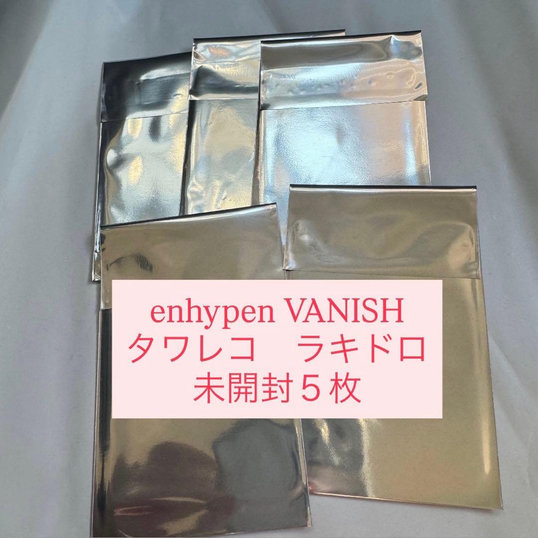 ENHYPEN エナプ　VANISH ラキドロ　トレカ　タワレコ　未開封