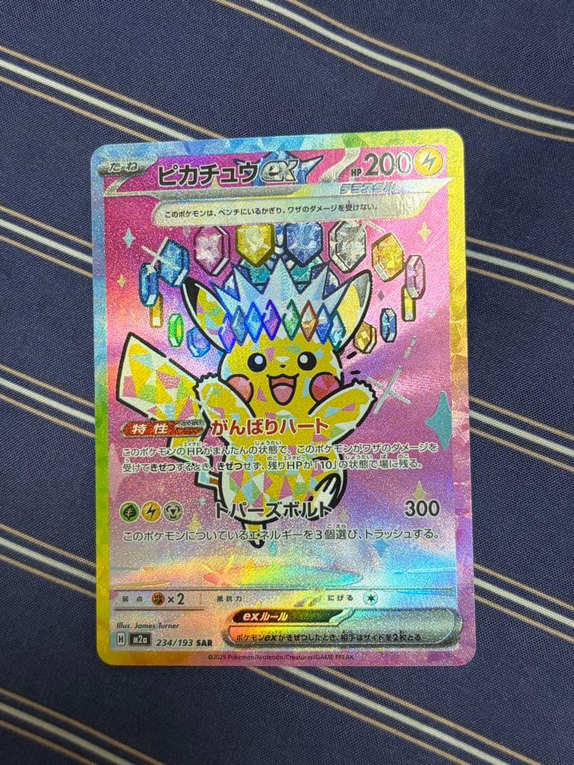 ピカチュウ EX SAR 234/193 Pokémon TCG: Pikachu ex SAR 234/193 MEGA Dream ex M2a - [RANK: S]