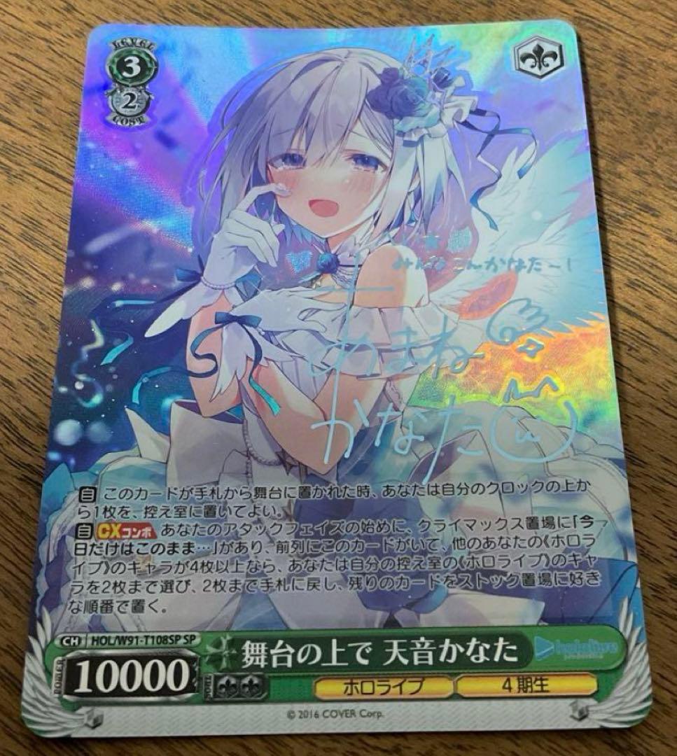 ヴァイスシュバルツ　ホロライブ　舞台の上で 天音かなた sp