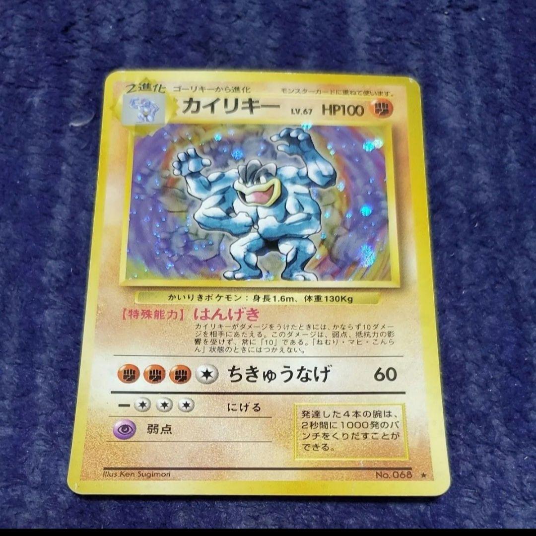 ポケモンカード カイリキー LV.67 HP100 旧裏面 No.068☆ - メルカリ