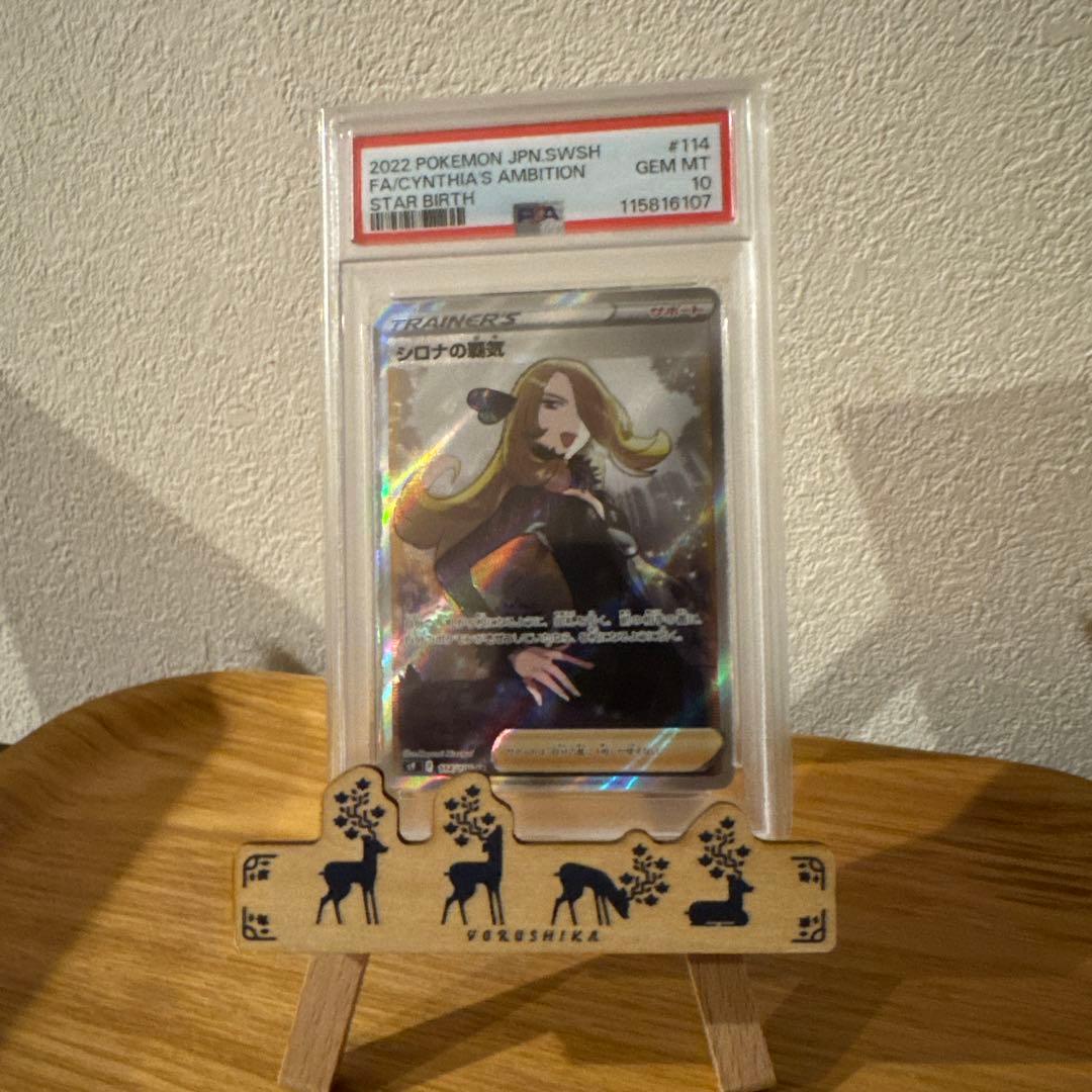 シロナの覇気sr ps10