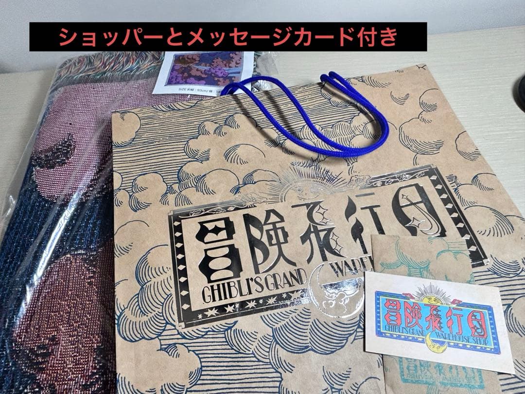 ジブリパークグッズ⭐︎ラピュタ⭐︎大判ジャガードマルチクロス