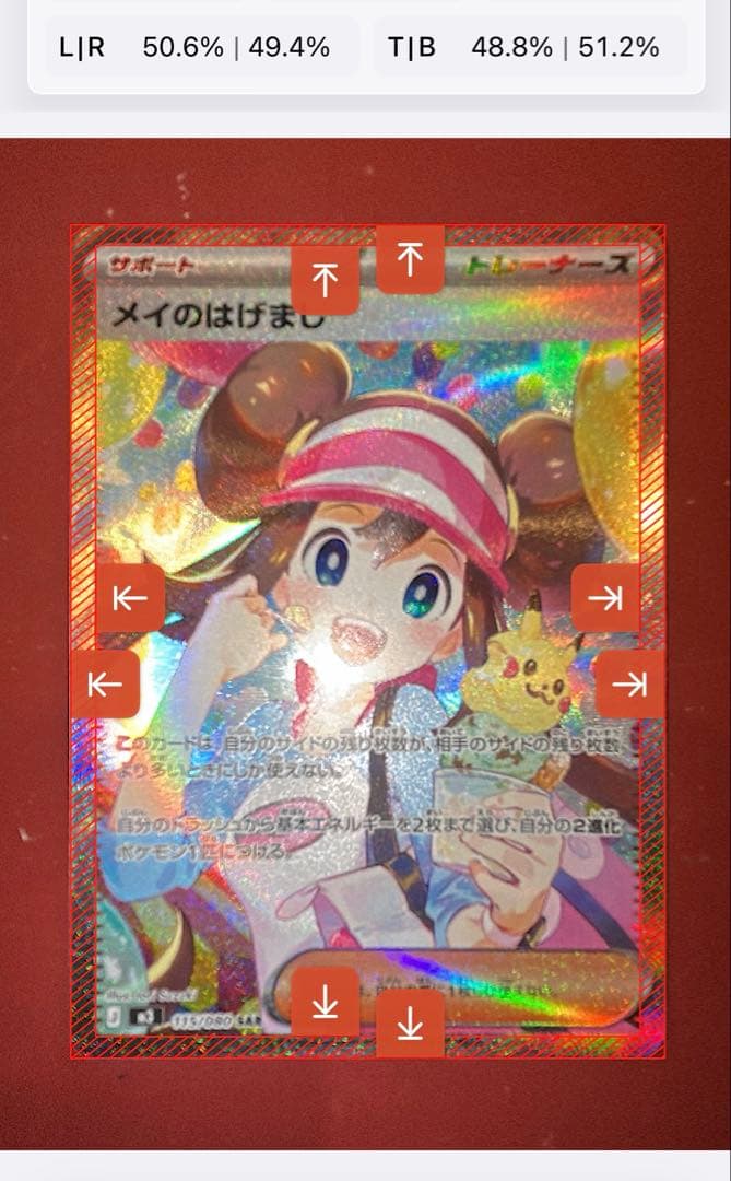 メイのはげまし　SAR ポケモンカード　ムニキスゼロ　トレーナーズ