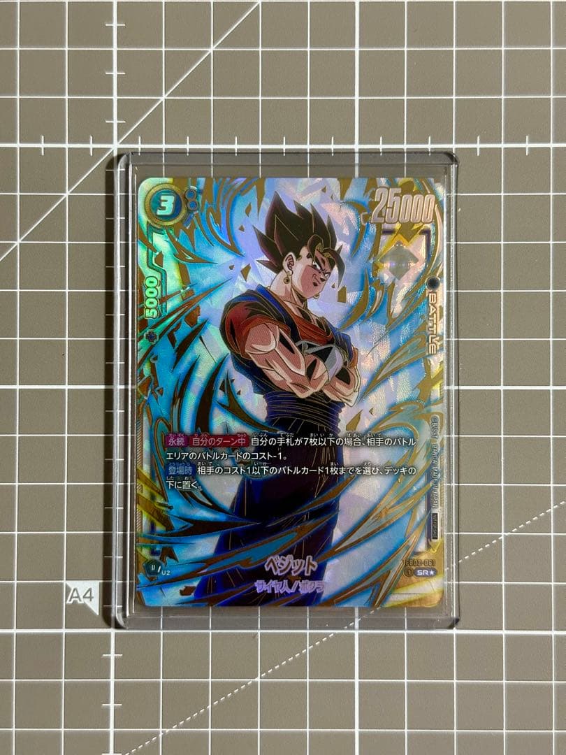 ドラゴンボール　フュージョンワールド　ベジット アルティメットバトル