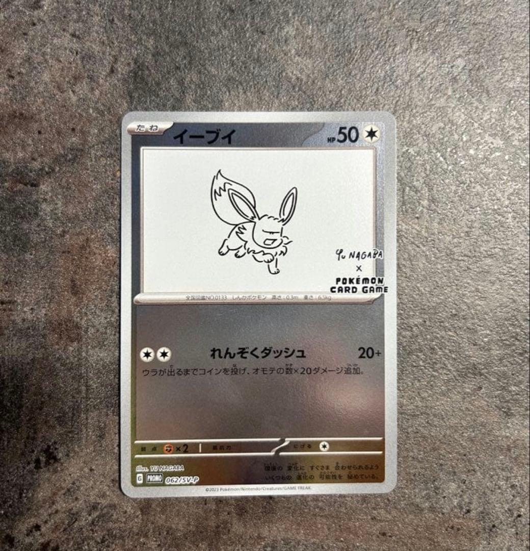 ポケモンカード イーブイ YU NAGABA YU NAGABA × ポケモンカードゲーム」 イーブイたちをモチーフにした
