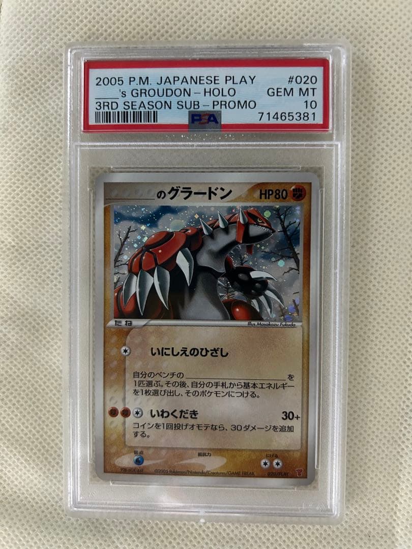 ＿のグラードン: プロモ[PCG-P 020/PLAY](プロモーションカード _____のグラードン PROMO ポケモンカードプレイヤーズクラブ PLAY