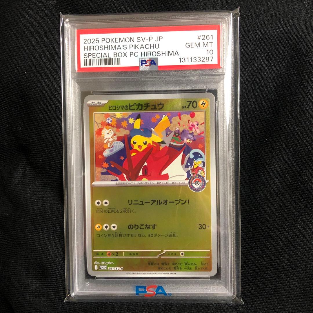 ヒロシマのピカチュウPSA10