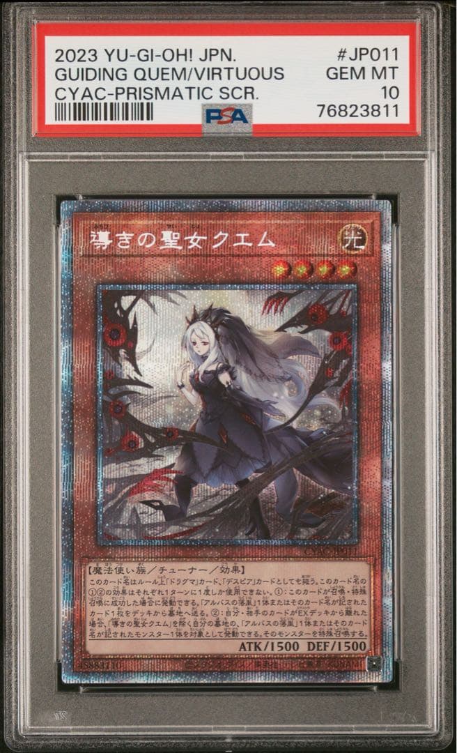 【 PSA10】導きの聖女クエム {CYAC-JP011} プリズマ