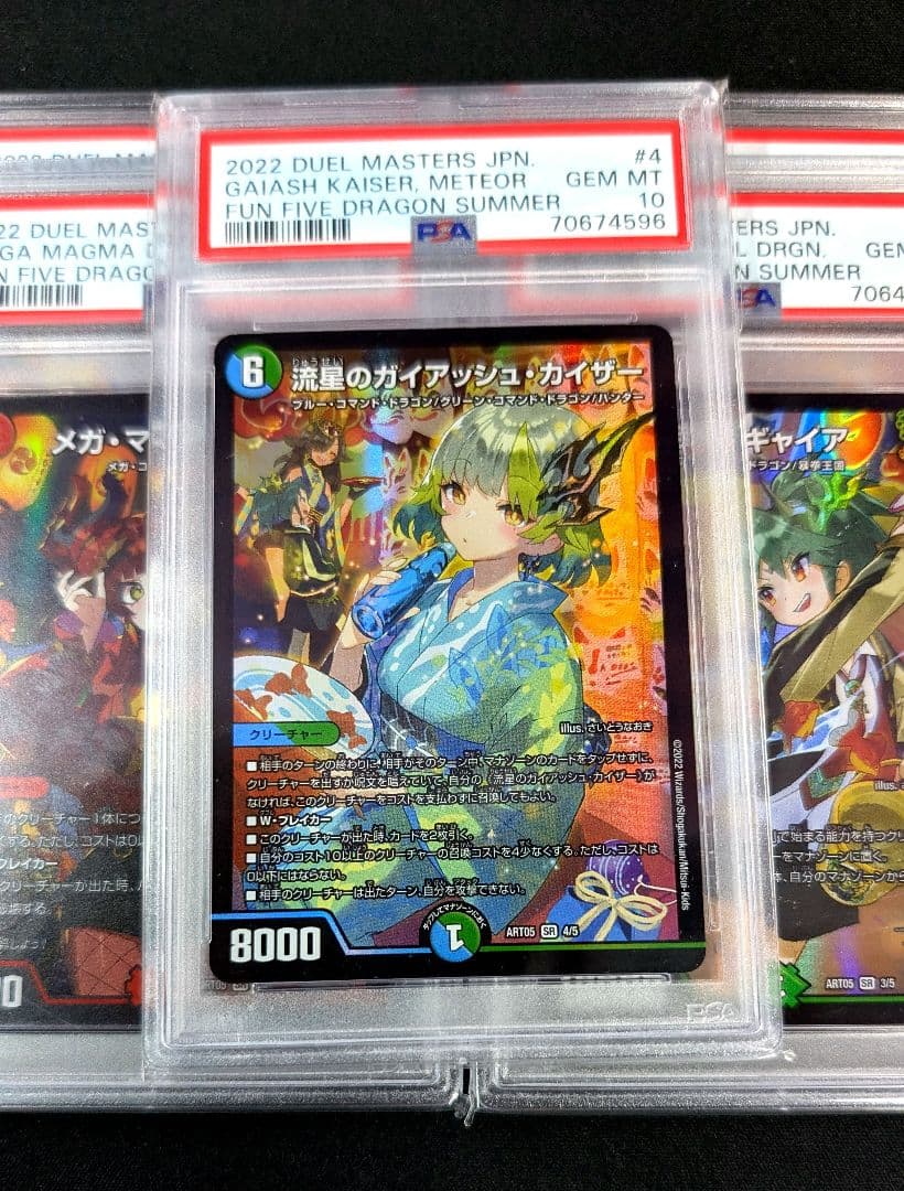 デュエマ ドラゴンサマー psa10 【まとめ不可】 状態難/PSA10鑑定済〕メガ・マグマ・ドラゴン【SR】{ART052/5}《火》
