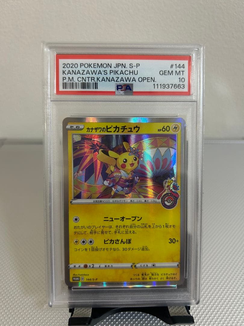 【PSA10】　カナザワのピカチュウ　ポケカ　ポケモンカード