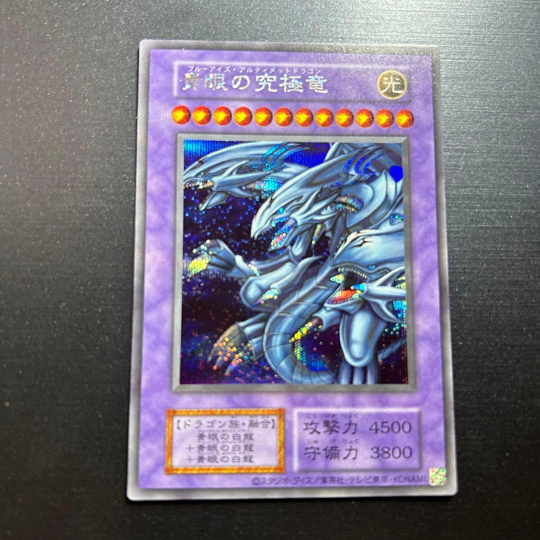 希少【エラーカード】青眼の究極竜 - メルカリ