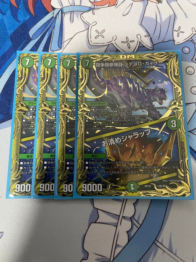 ステゴロカイザー　b 4枚