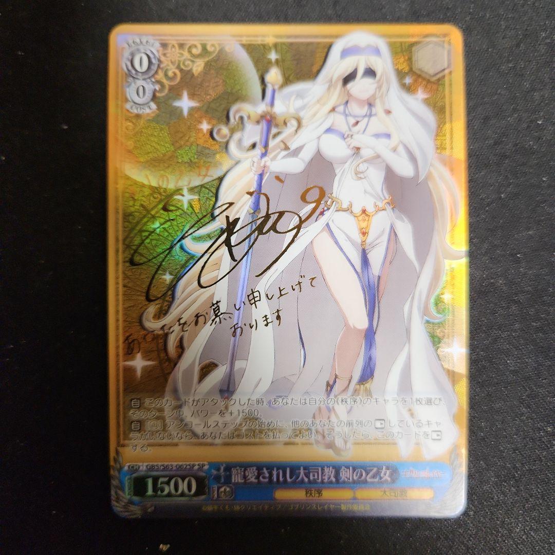 寵愛されし大司教　剣の乙女 sp