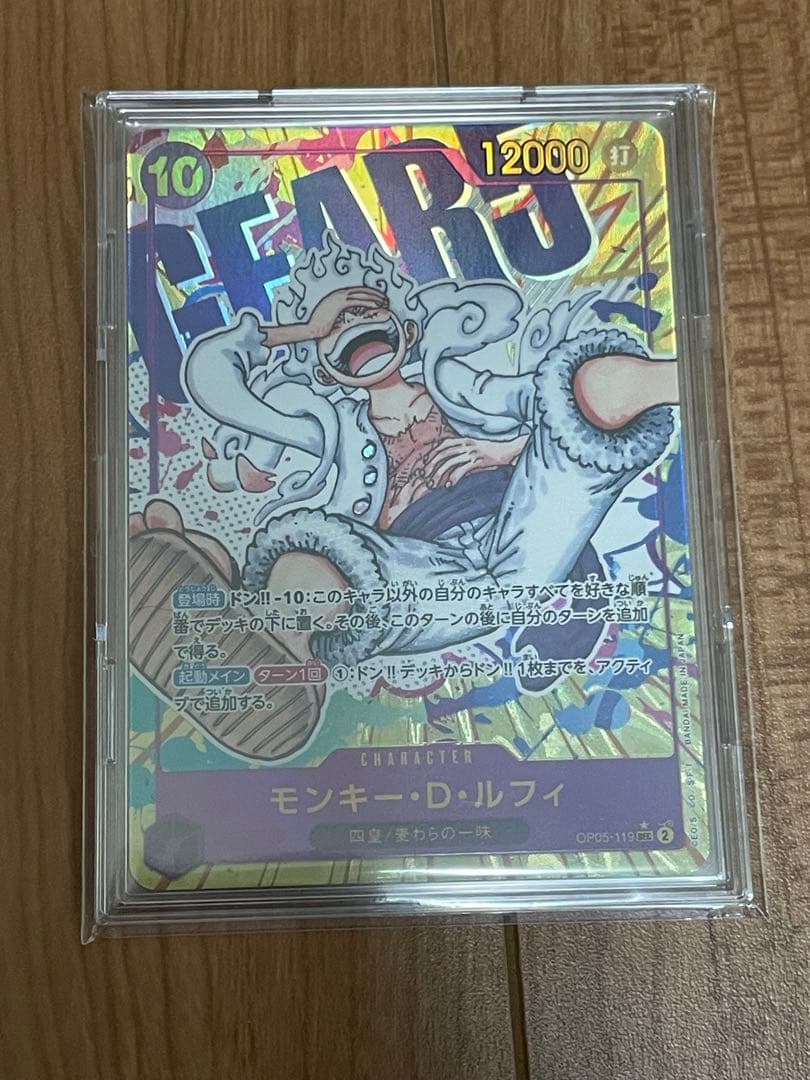 ワンピースカード　モンキー・D・ルフィ SEC パラレル OP05-119 モンキー・D・ルフィ(illust:tatsuya)【SEC】{OP05-119}