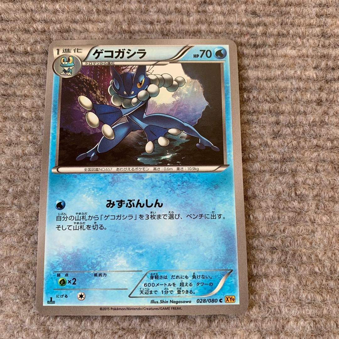 ポケモンカード ゲゴガシラ みずぶんしん XY9 エクストラ - メルカリ