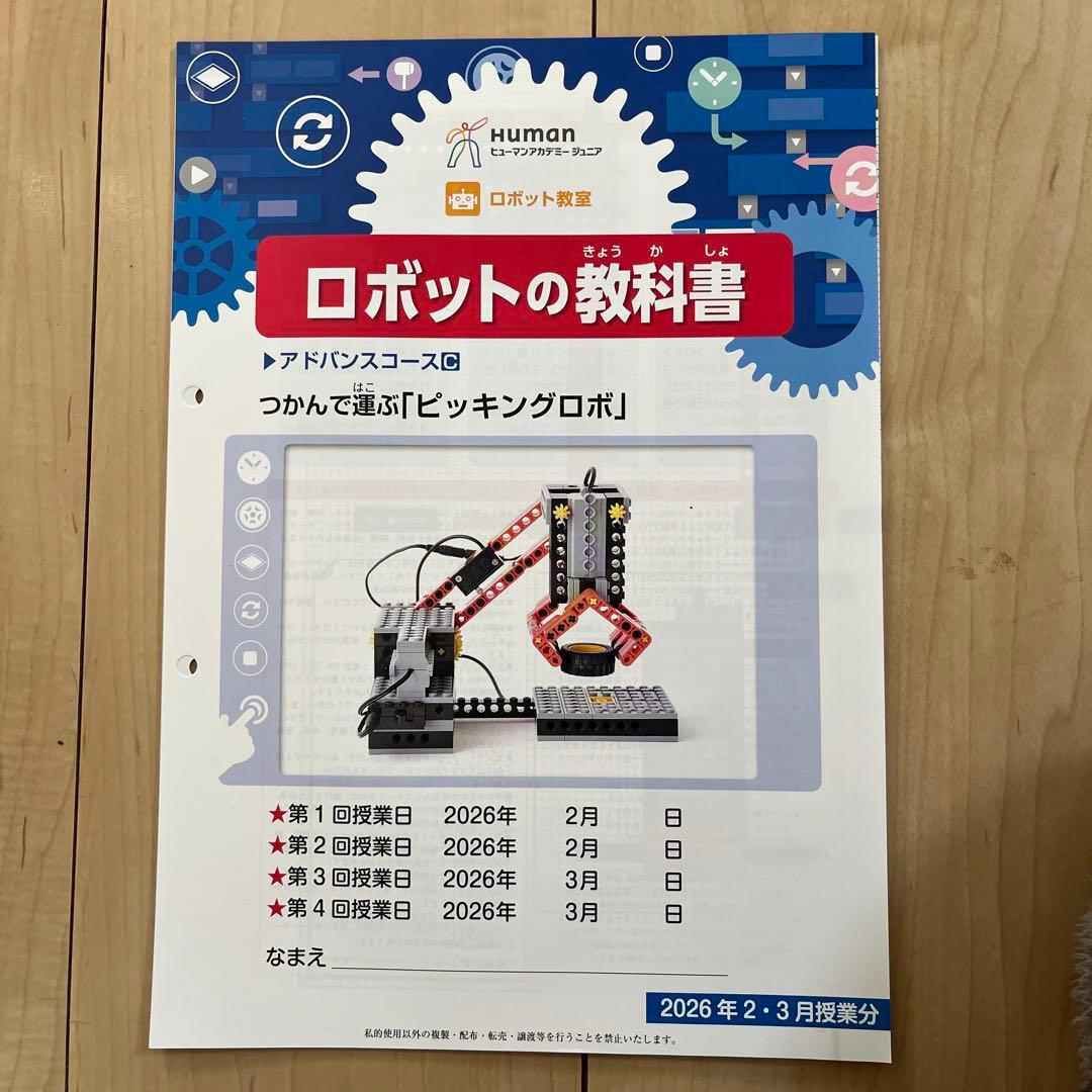 未使用ヒューマンアカデミーロボット教室テキスト - メルカリ