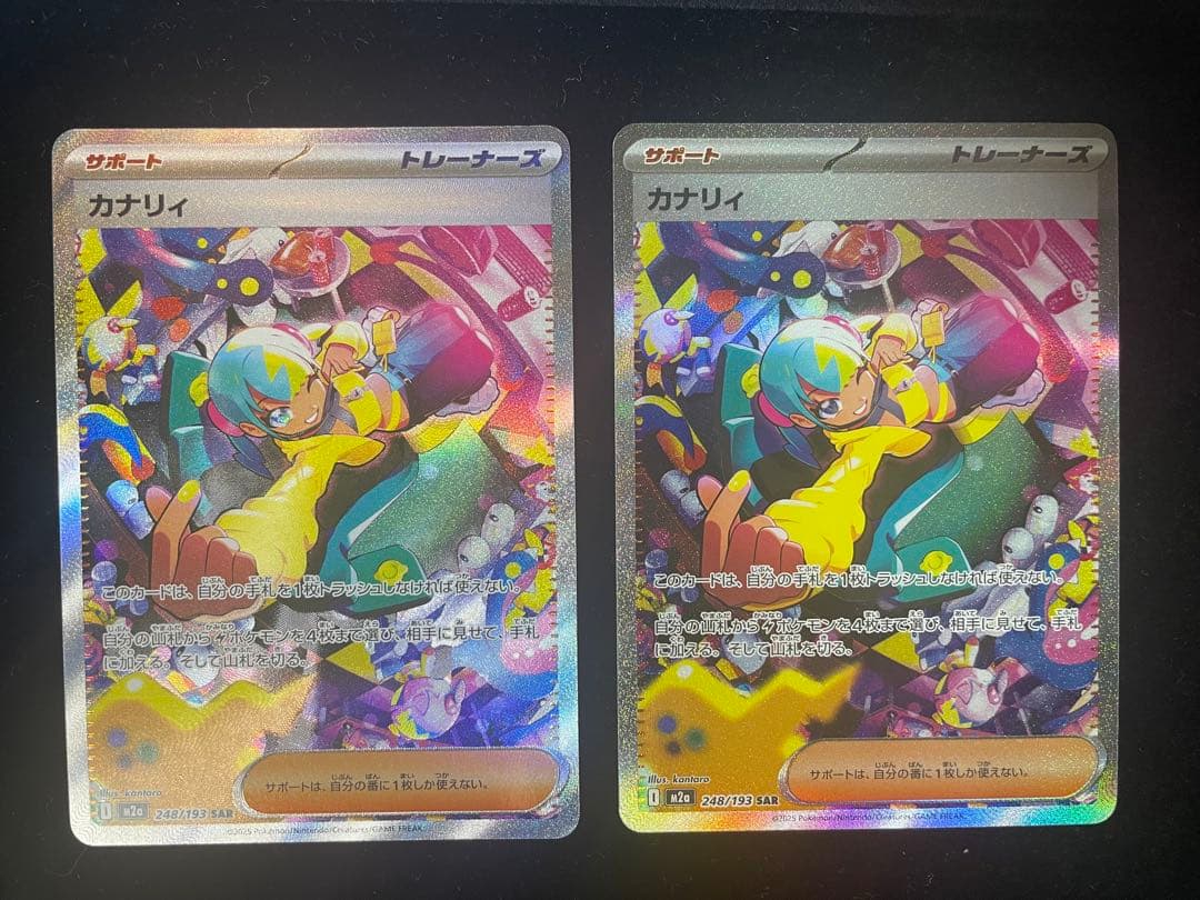 カナリィ sar 2枚セット