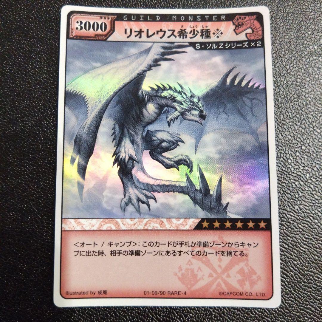 モンスターハンター ハンティングカード リオレウス希少種 キラ - メルカリ