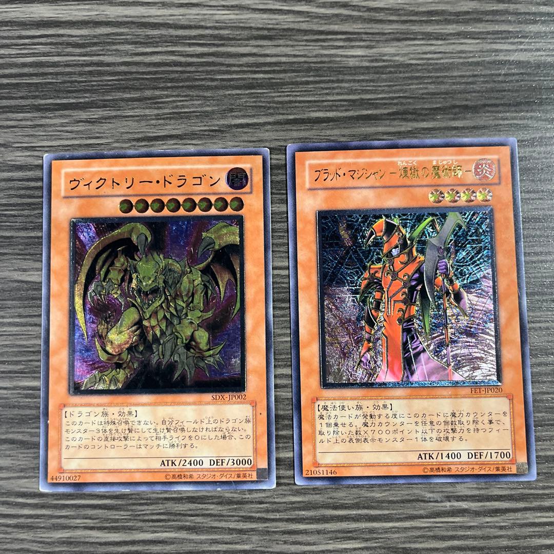 遊戯王】レリーフ ヴィクトリードラゴン・ブラッドマジシャン 2枚