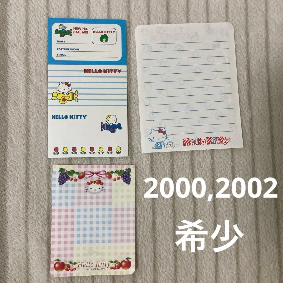 ハローキティ キティちゃん メモセット 3枚 2000年 2002年 希少 - メルカリ